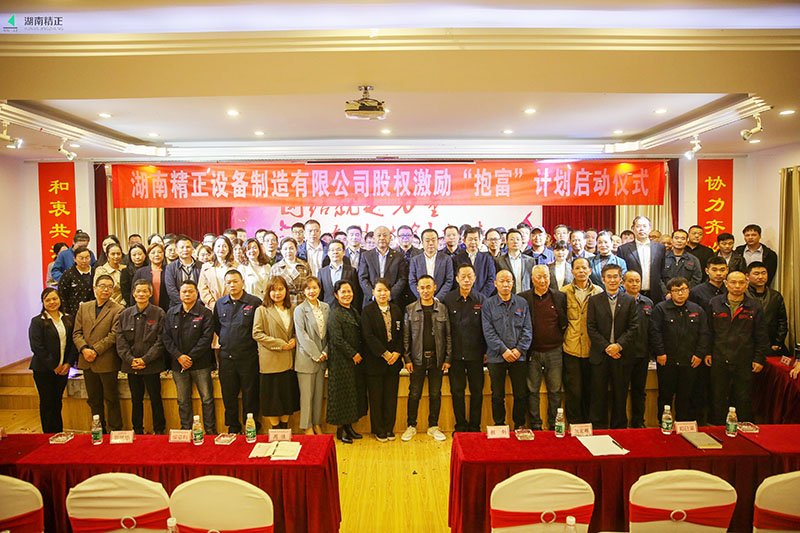 好博体育股权激励“抱富”计划