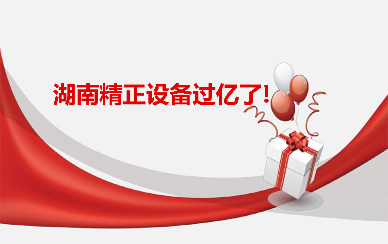 好博体育设备过亿啦！