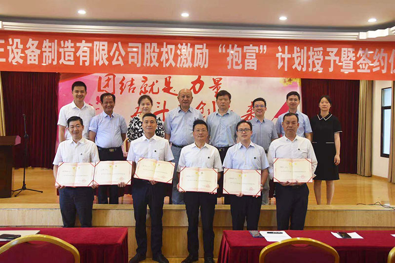 好博体育股权激励“抱富”计划授予暨签约仪式