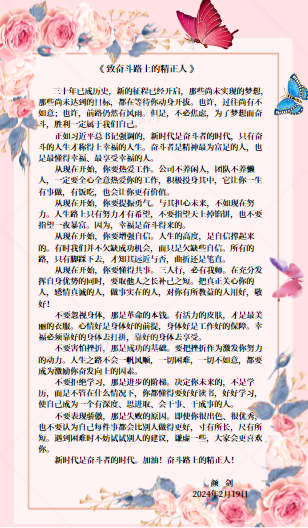 致奋斗路上的好博体育人