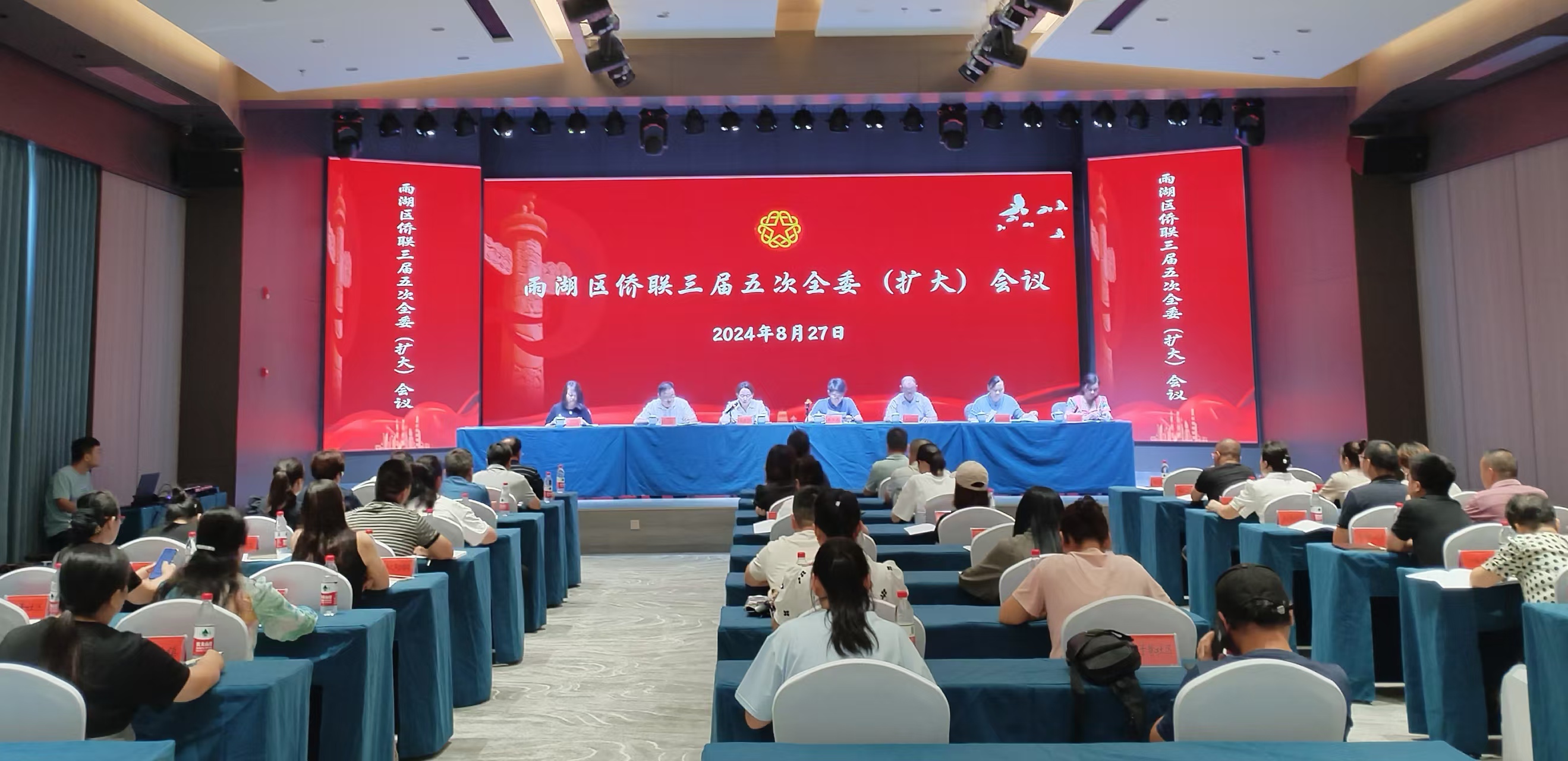 雨湖区侨联三届五次全委（扩大）会议在好博体育召开