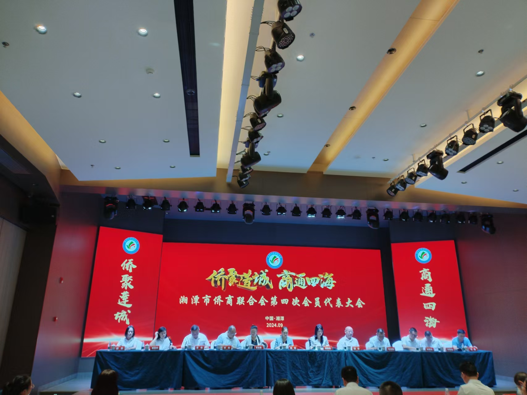 2024年9月9日，湘潭市侨商联合会第四次会员代表大会在好博体育召开