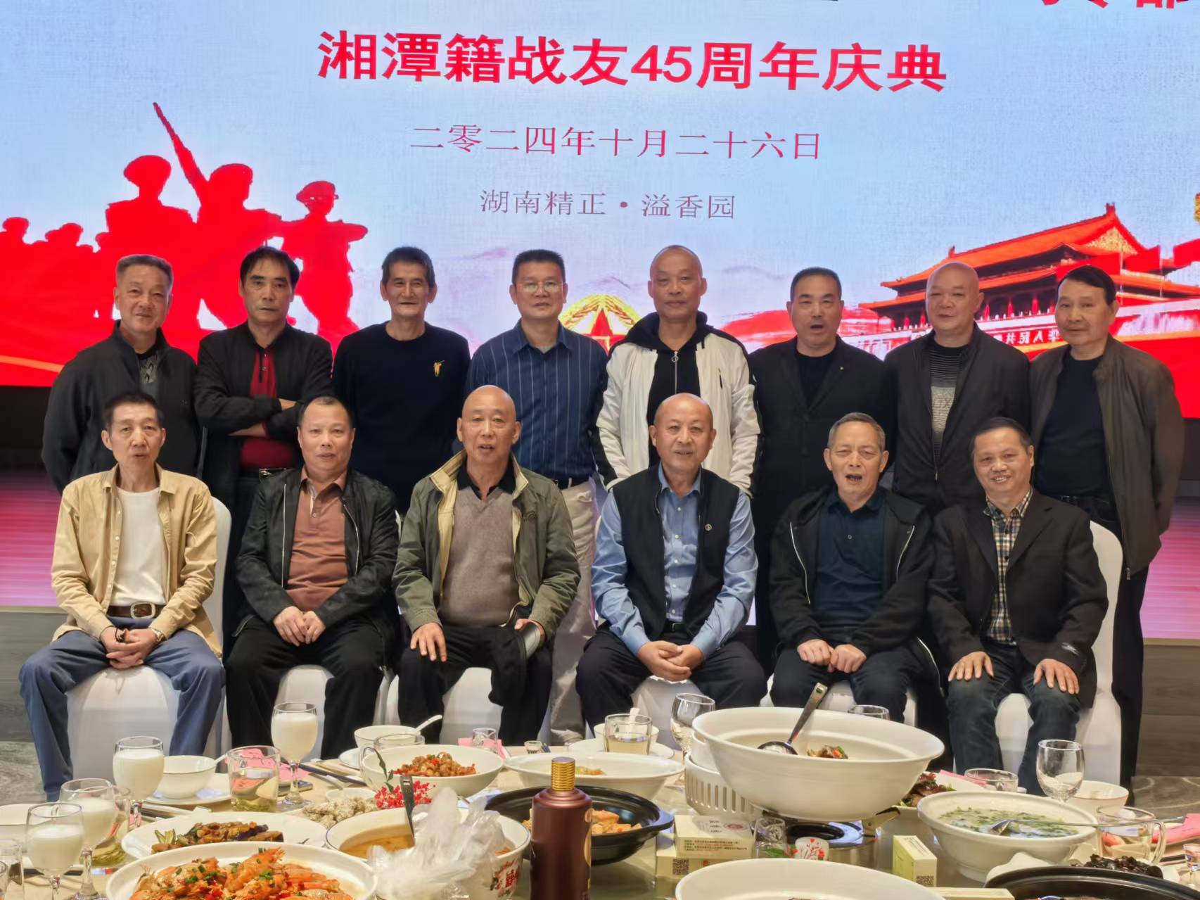 原广州军区湘潭籍战友45周年庆典活动在好博体育溢香园酒店举办
