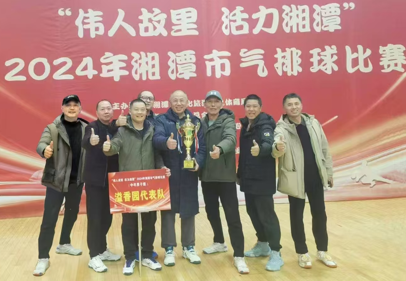 好博体育溢香园（酒店）代表队荣获湘潭市气排球比赛活动冠军