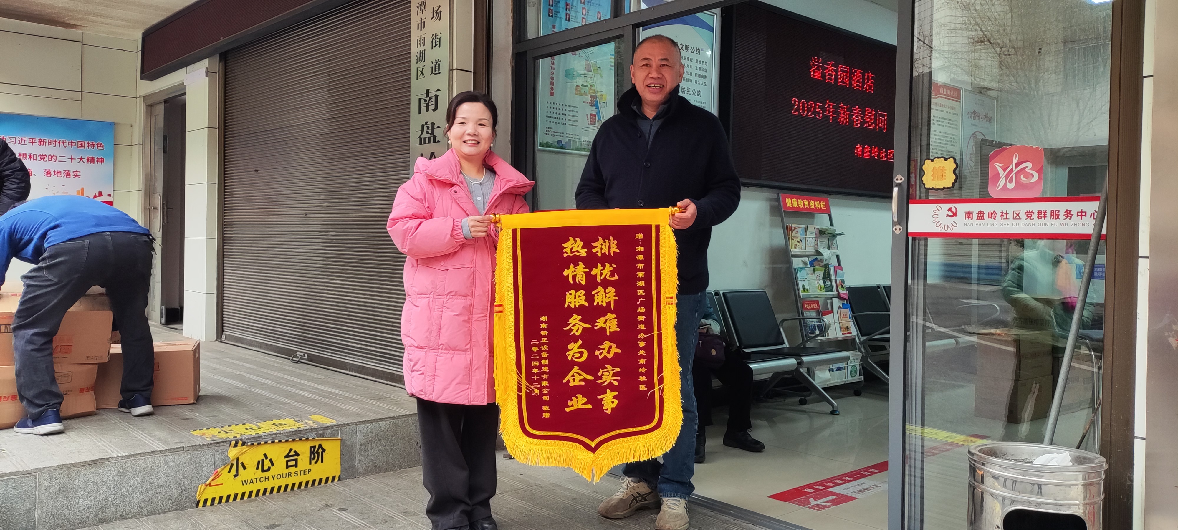 2025新春好博体育慰问广场街道南岭社区